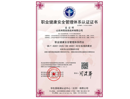 職業健康安全管理體系證書